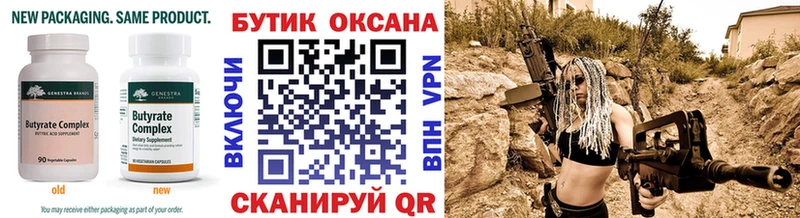 купить наркотик  Заинск  Бутират вода 