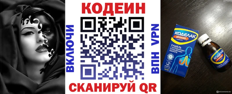 Кодеиновый сироп Lean Purple Drank  Заинск 